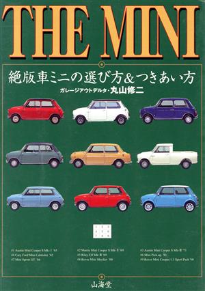 THE MINI絶版車ミニの選び方&つきあい方Sankaido motor books