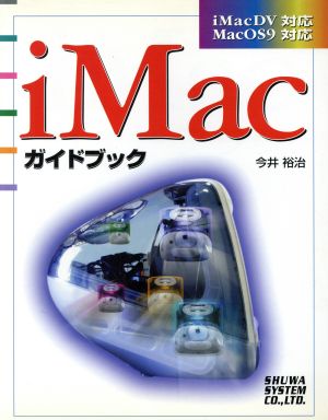 iMacガイドブック iMac DV対応