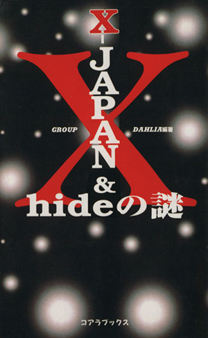 X-JAPAN&hideの謎
