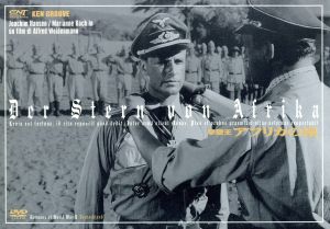 撃墜王 アフリカの星 戦場ロマンシリーズ(ドイツ編) 中古DVD・ブルーレイ | ブックオフ公式オンラインストア