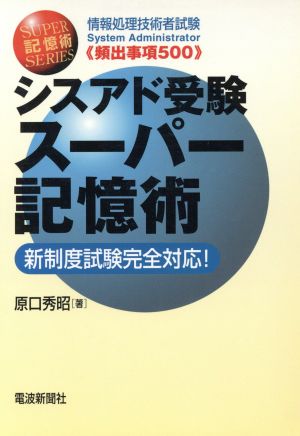 情報処理技術者試験“頻出事項500