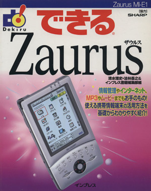 できるZaurus できるシリーズ