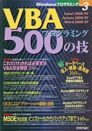 VBAプログラミング500の技WindowsプログラミングVol.3