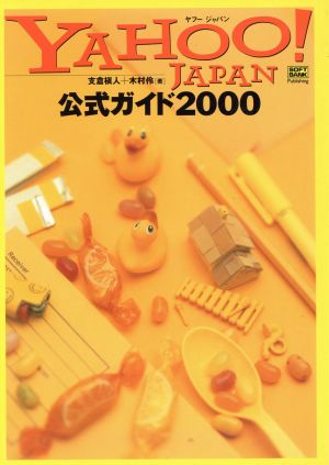 Yahoo！JAPAN公式ガイド(2000)