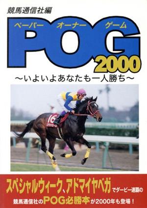 POG2000(2000) いよいよあなたも一人勝ち