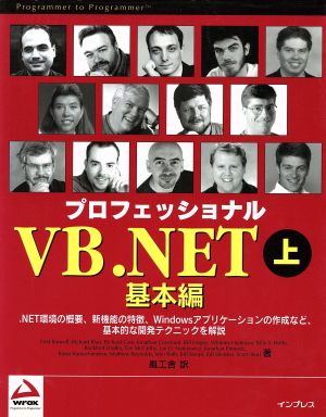 プロフェッショナルVB.NET(上)基本編Programmer to programmer