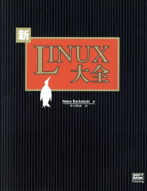 新Linux大全