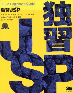 独習JSP