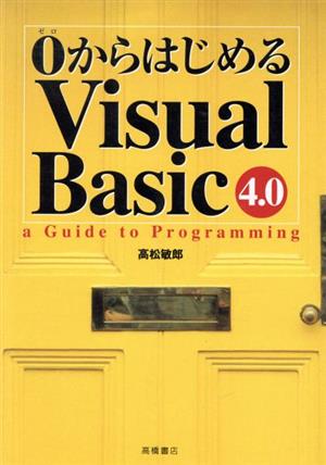 0からはじめるVisual Basic 4.0 a Guide to Programming