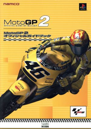 MotoGP2オフィシャルガイドブック