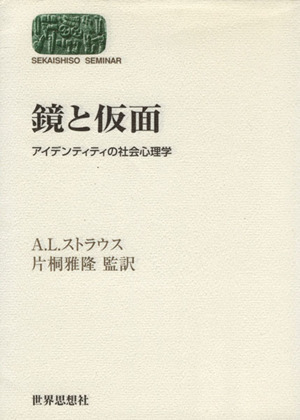 自己と「語り」の社会学 構築主義的展開 中古本・書籍 | ブックオフ