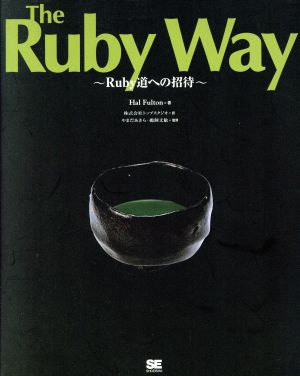 The Ruby WayRuby道への招待
