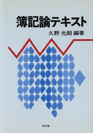 会計と財務の英和辞典 中古本・書籍 | ブックオフ公式オンラインストア