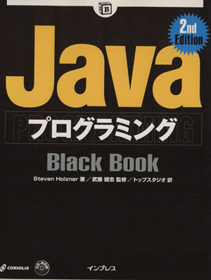JavaプログラミングBlack Book 2nd Edition Black Bookシリーズ