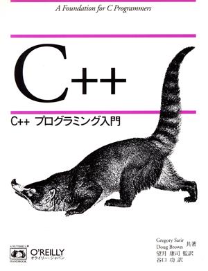 C++プログラミング入門