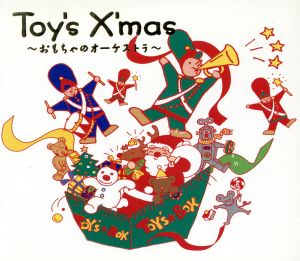 Toy's X'mas～おもち