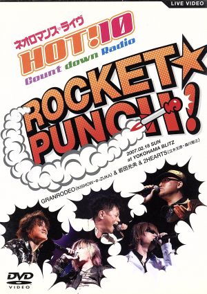 ライブビデオ ネオロマンス・ライヴ ROCKET★PUNCH！1 HOT！10 Countdown Radio