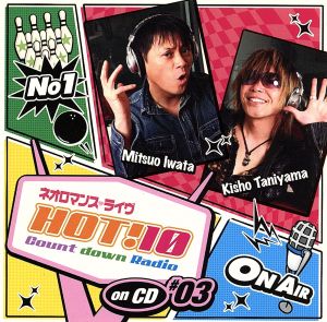 ネオロマンス ライヴHOT！10 Countdown Radio on CD #3