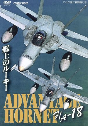 F/A-18 艦上のルーキー