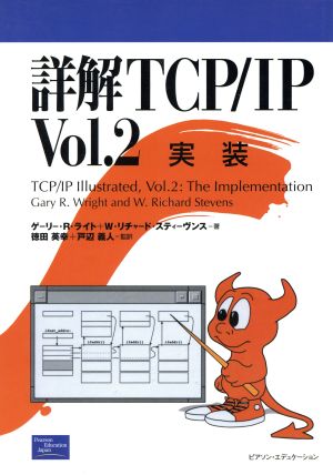 詳解TCP/IP(Vol.2)実装