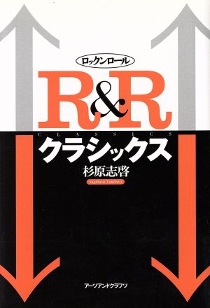 R&Rクラシックス