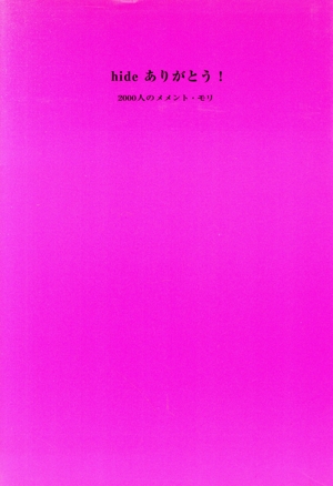 hideありがとう！ 2000人のメメント・モリ