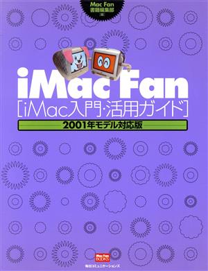 iMac Fan iMac入門・活用ガイド 2001年モデル対応版 Mac Fan BOOKS