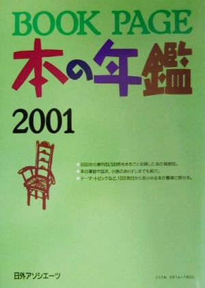 BOOK PAGE本の年鑑(2001)