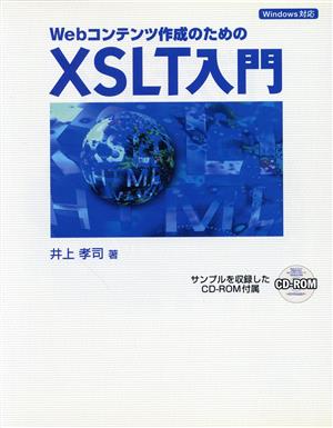 Webコンテンツ作成のためのXSLT入門 Windows対応