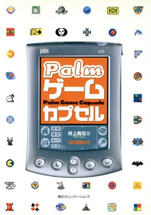 Palmゲームカプセル