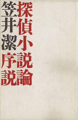 【中古】 広津和郎全集（第1巻） 広津和郎全集(第1巻) 中古本・書籍 | ブックオフ公式オンラインストア
