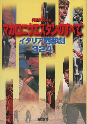 アントニオ・バンデラス デラックスカラーシネアルバム74 新品本・書籍