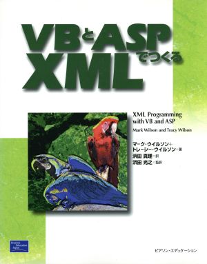 VBとASPでつくるXMLXML Books