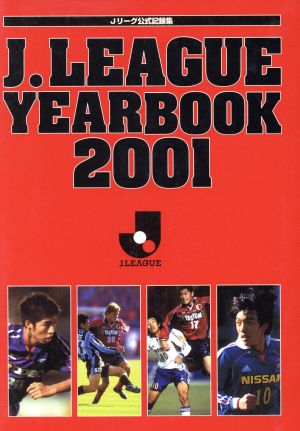 J.LEAGUE YEARBOOK(2001)Jリーグ公式記録集