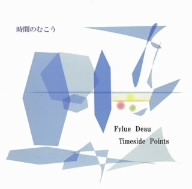 時間のむこう～TIMESIDE POINTS