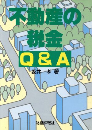 不動産の税金Q&A