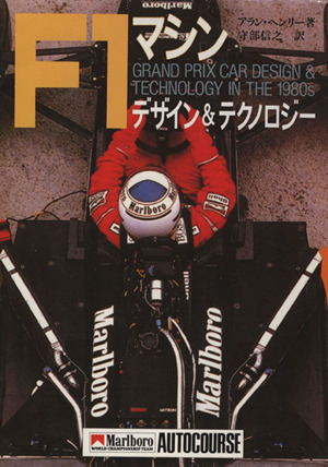 F1マシン デザイン&テクノロジー