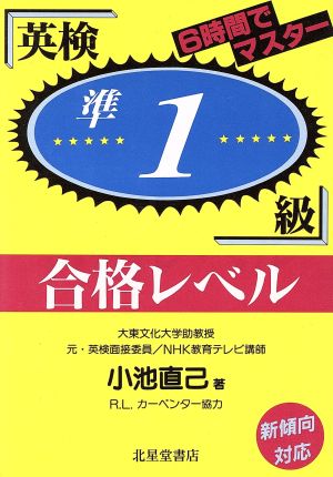 英検準1級合格レベル