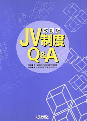 JV制度Q&A