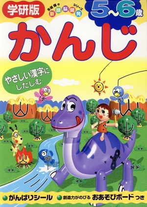 5～6歳 かんじ やさしい漢字にしたしむ 多湖輝の新頭脳開発シリーズ