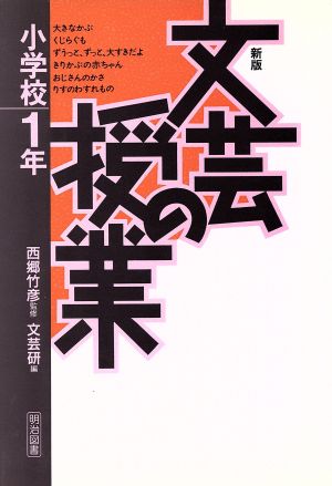 文芸の授業・小学校1年(小学校1年)