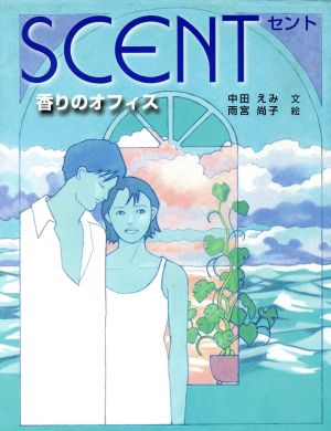 SCENT 香りのオフィス