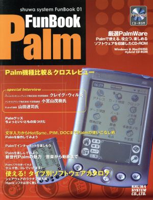Palm Fun Bookshuwa system FunBook01