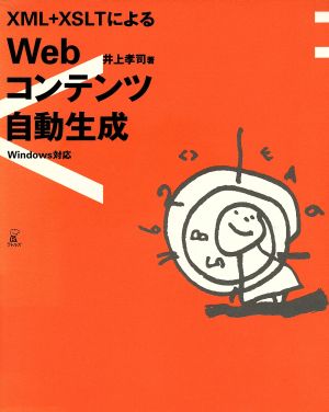 XML+XSLTによるWebコンテンツ自動生成 Windows対応