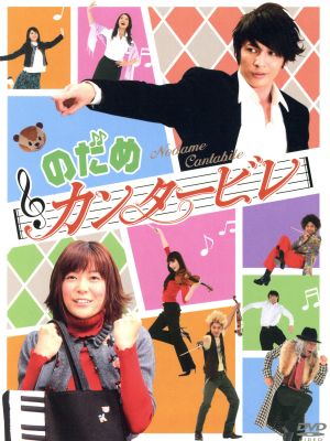 のだめカンタービレ DVD-BOX