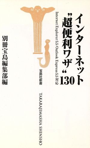 インターネット“超便利ワザ