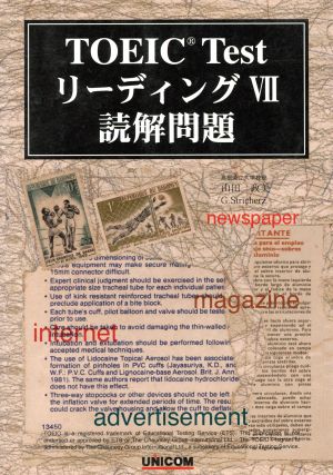 TOEIC Testリーディング(7) 読解問題