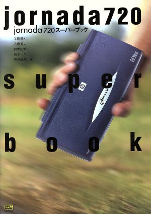 Jornada 720スーパーブックJornada 720 super book