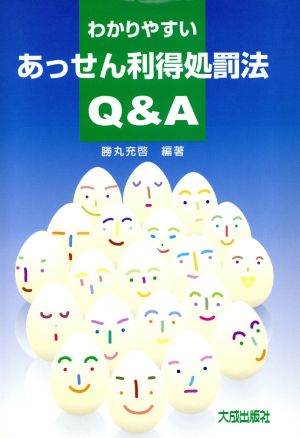 わかりやすいあっせん利得処罰法Q&A