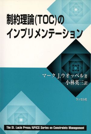 制約理論のインプリメンテーション